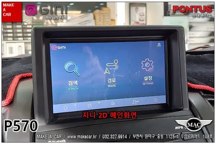 [ 부천 네비매립 ] 쏘렌토R 폰터스 p570 7인치 네비게이션 매립 시공 - 부천 메이크어카