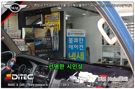 [ 부천 썬팅 ] 포터2 디텍 DM헤임달 전체썬팅 시공 - 부천 메이크어카