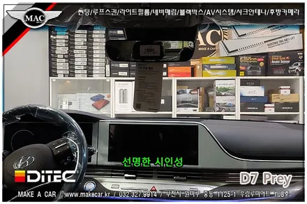 [ 부천 썬팅 ] 더뉴그랜저 디텍 D7 프레이 전면, 측후면 썬팅 시공 - 부천 메이크어카
