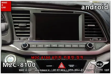 [ 부천 네비매립 ] 아반떼AD M2C 8100 8인치 안드로이드카블릿 오디오일체형 매립 - 부천 메이크어카