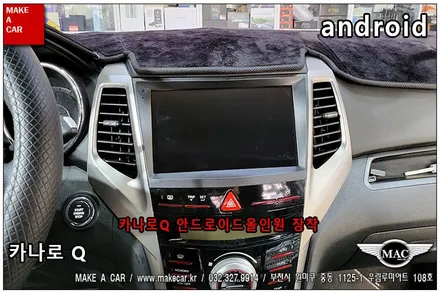 [ 부천인천 네비매립 ] 티볼리 카나로Q 안드로이드올인원 장착 - 부천 메이크어카