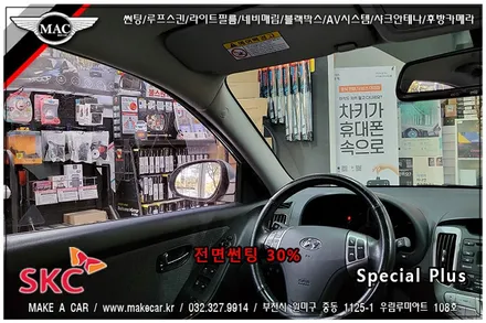 [ 부천인천 썬팅 ] 아반떼HD SKC 스페셜플러스 30% 전면썬팅 시공 - 부천 메이크어카