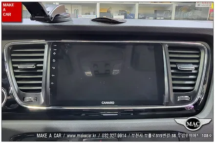 [ 상동 네비매립 ] 올뉴카니발 카나로Q 안드로이드올인원 장착 - 부천 메이크어카