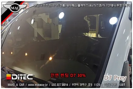 [ 부천 썬팅 ] 봉고3 전면, 측후면 디텍 D7 프레이 썬팅 전문점 - 부천 메이크어카