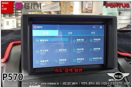[ 부천 네비매립 ] 쏘렌토R 폰터스 p570 7인치 네비게이션 매립 시공 - 부천 메이크어카