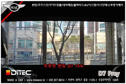 [ 부천 썬팅 ]봉고3EV 디텍D7 프레이 열차단 썬팅 시공 - 부천 메이크어카