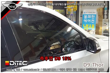 [ 신차썬팅 ] 쉐보레 트래버스 전면, 측후면 디텍 D9 토르 썬팅 시공 - 부천 메이크어카