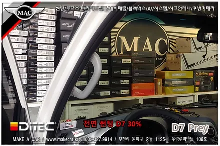 [ 부천 썬팅 ] 봉고3 전면, 측후면 디텍 D7 프레이 썬팅 전문점 - 부천 메이크어카