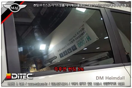 [ 부천 썬팅 ] 렉스턴 스포츠 DM헤임달 전면, 측후면 썬팅 전문점 - 부천 메이크어카