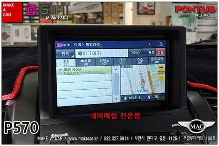 [ 부천 네비매립 ] 쏘렌토R 폰터스 p570 7인치 네비게이션 매립 시공 - 부천 메이크어카