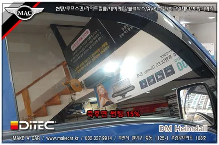 [ 부천 썬팅 ] 포터2 디텍 DM헤임달 전체썬팅 시공 - 부천 메이크어카