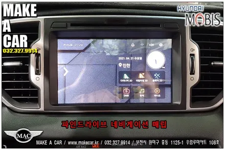 [ 부천 네비매립 ] 스포티지QL 블루투스 오디오, 네비게이션 매립 마감재 교체 시공 - 부천 메이크어카