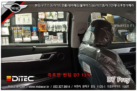 [ 부천 썬팅 ] 더뉴그랜저 디텍 D7 프레이 전면, 측후면 썬팅 시공 - 부천 메이크어카