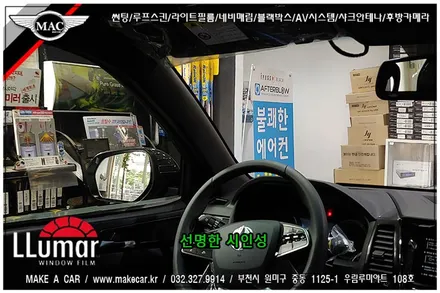 [부천 썬팅]렉스턴스포츠 루마썬팅 전문점 - 부천 메이크어카