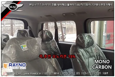 [ 부천 썬팅 ] 그랜드스타렉스 어반 레이노 모노카본 썬팅 - 부천 메이크어카