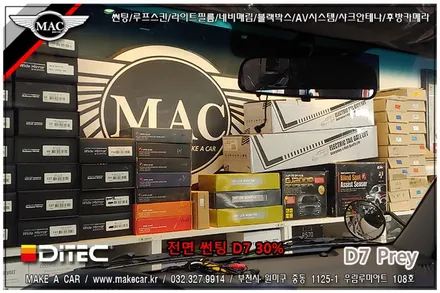 [ 부천 썬팅 ] 봉고3 전면, 측후면 디텍 D7 프레이 썬팅 전문점 - 부천 메이크어카