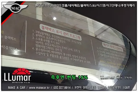 [ 부천 썬팅 ] 셀토스 루마 GG15% 측후면 썬팅 - 부천 메이크어카