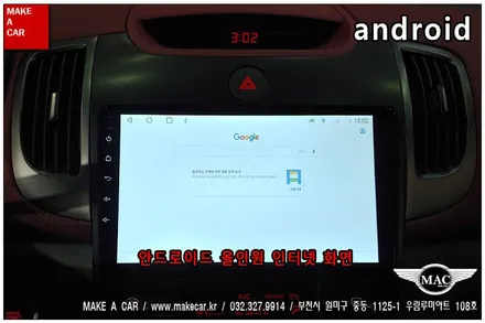 [ 부천 네비매립 ] 기아 포르테쿱 안드로이드올인원 장착 - 부천 메이크어카