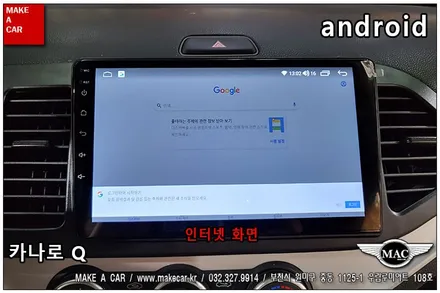 [ 부천인천 네비매립 ] 올뉴모닝 카나로Q 안드로이드올인원 - 부천 메이크어카