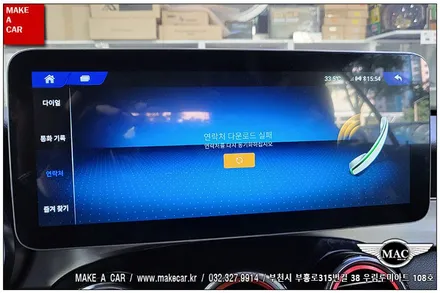 [ 상동 내비매립 ] 벤츠 C200 카브리올레(W205)12.3인치 안드로이드올인원 장착 - 부천 메이크어카