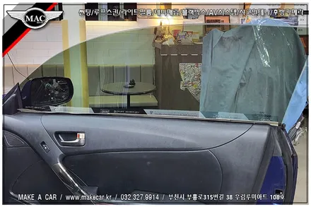 [ 상동 썬팅 ] 더뉴 제네시스쿠페 열차단썬팅 시공 전면 디텍D7 프레이 30% 측면,썬루프 디텍D7 프레이 15% 시공 - 부천 메이크어카