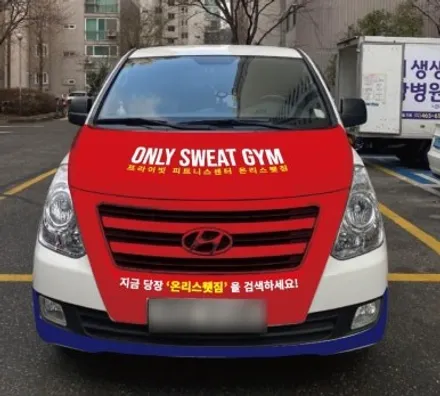 스타렉스 광고랩핑 - [ 과천랩핑 / 마손랩] / 과천시 갈현동