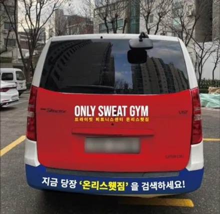 스타렉스 광고랩핑 - [ 과천랩핑 / 마손랩] / 과천시 갈현동