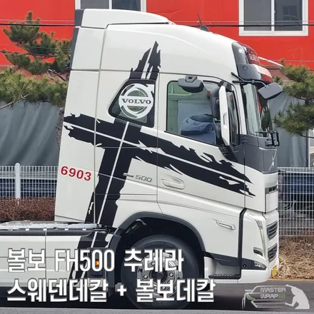 수원 데칼, 스웨덴국기로 내 차량 지키기 / 수원 인계동