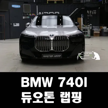 용인 듀오톤 랩핑 재시공 후기! 마스터랩 대표 직접 시공으로 완성한 샴페인골드 변신기 / 수원 인계동