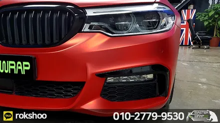 수원랩핑 BMW 520d 앞범퍼 랩핑 무광 크롬 인페르노 레드 / 수원 인계동