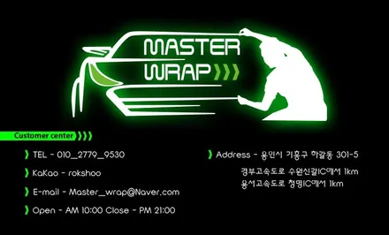 이보크 블랙팩은 마스터랩에서! / 수원 인계동