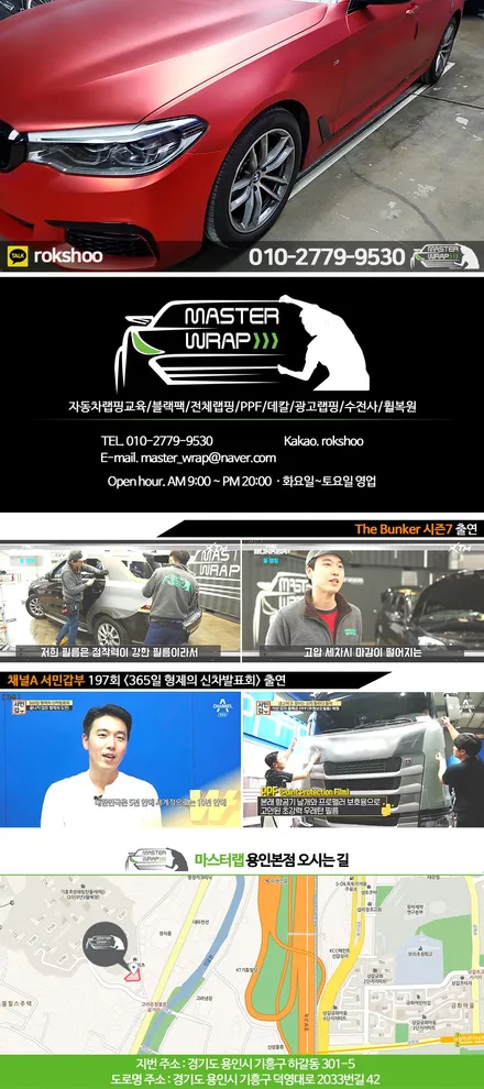 수원랩핑 BMW 520d 앞범퍼 랩핑 무광 크롬 인페르노 레드 / 수원 인계동