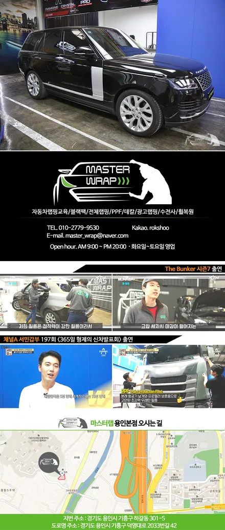 보그 아틀라스 랩핑 수원에서 / 수원 인계동