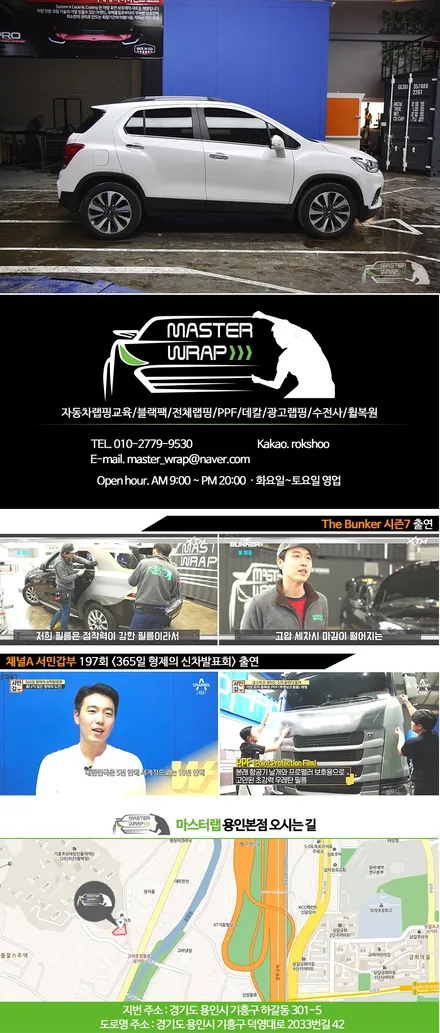 수원 PPF 쉐보레 트랙스 범퍼보호패키지 시공 / 수원 인계동