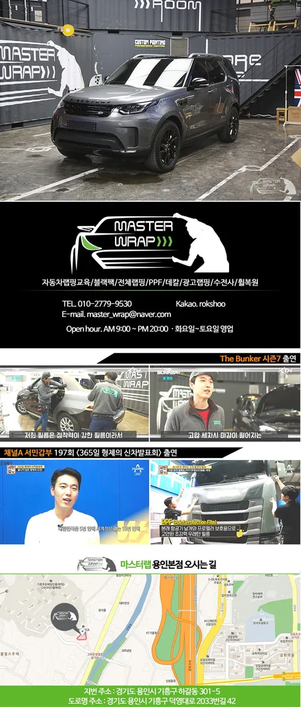 랜드로버 디스커버리5 코리스그레이 블랙팩+스키드플레이트 도색 시공 / 수원 인계동