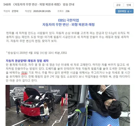 마스터랩이 극한직업 자동차랩핑 전문업체로 출연했습니다! / 수원 인계동