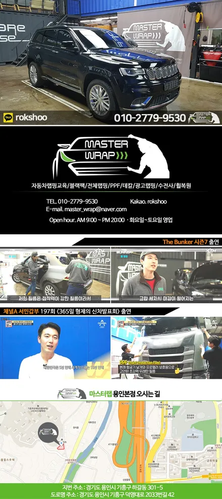 안양PPF 자동차보호필름 전문｜지프 그랜드체로키 PPF / 수원 인계동