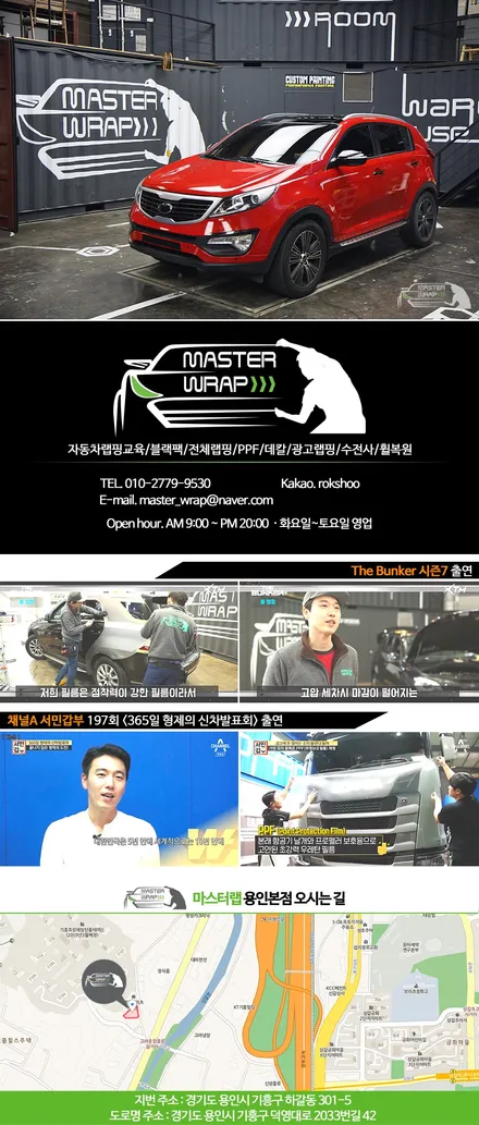 마스터랩이 극한직업 자동차랩핑 전문업체로 출연했습니다! / 수원 인계동
