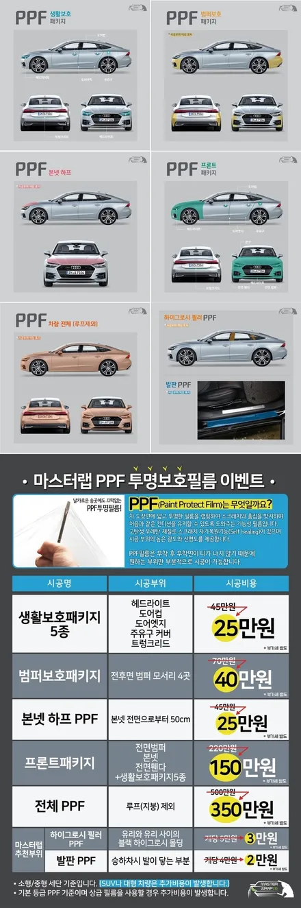 수원PPF 디스커버리 스포츠 PPF생활보호패키지 티안나는 깔끔한시공! / 수원 인계동