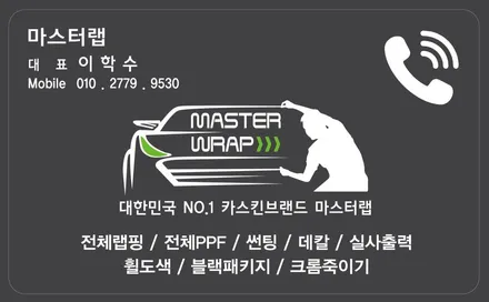 수원 PPF 마스터랩, 레인지로버 이보크 루프 블랙PPF + 골드 포인트 사틴 다크그레이 랩핑 / 수원 인계동