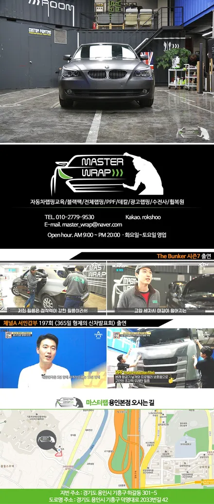수원랩핑 BMW 5시리즈 전체랩핑 시공 / 수원 인계동