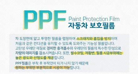 수원 제네시스 GV80 부분 PPF 시공 / 수원 인계동