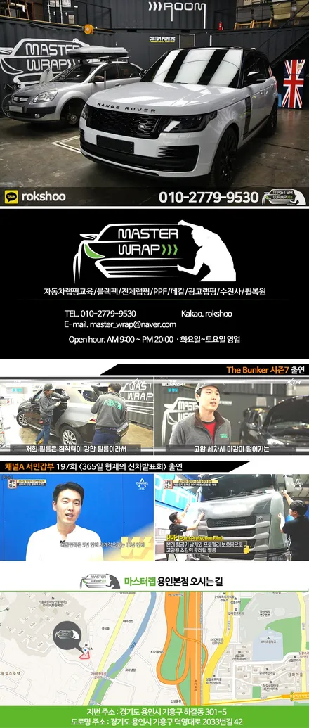레인지로버 포인트랩핑과 도색 시공으로 변신! 레인지로버 보그 블랙팩 / 수원 인계동
