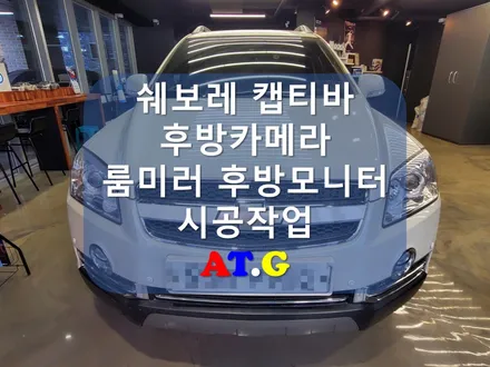 후방카메라&룸미러 후방모니터 장착전문점 오토갤러리 하남미사점!