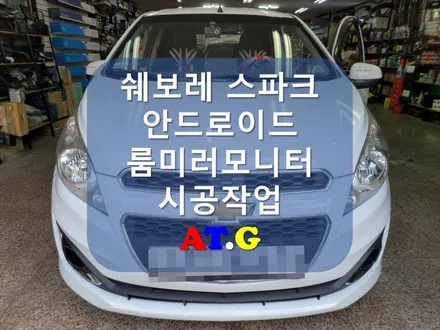 쉐보레 스파크 안드로이드 룸미러모니터&후방카메라 장착으로 멀티미디어 기능을 보유하게 되었어요!
