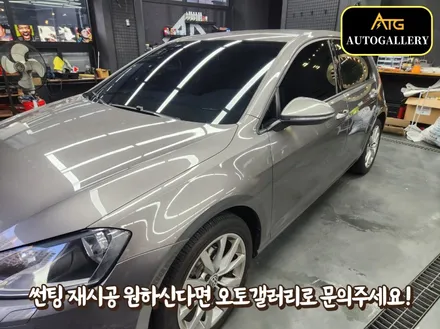 폭스바겐 골프 7세대 썬팅 재시공 필요하시다면 지금이 기회! 오토갤러리 김포점에서 추가금없이 10만원에 전체썬팅 가능합니다