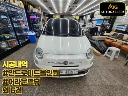 피아트 500 안드로이드올인원 어라운드뷰 룸미러블랙박스 엠블럼 전면크롬몰딩 비상등 마커램프 손잡이 교체 시공으로 싹 탈바꿈했습니다!