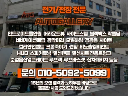현대 그랜저 어라운드뷰 없어서 고민이라면 어라운드뷰 전문 오토갤러리에서 시공받아보세요!
