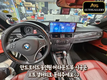 BMW 328i 컨버터블 안드로이드올인원 어라운드뷰 시공으로 더욱 안전하고 편리하게 주행해보세요!_안드로이드올인원 어라운드뷰 전문 오토갤러리