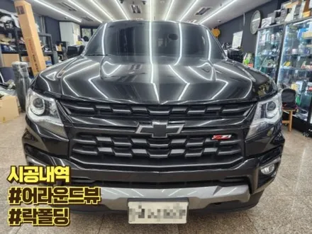 송파 콜로라도 어라운드뷰, 전동접이 사이드미러 큰 차체로 시야확보가 어렵다면 360도 어라운드뷰가 시야확보를 보장합니다.